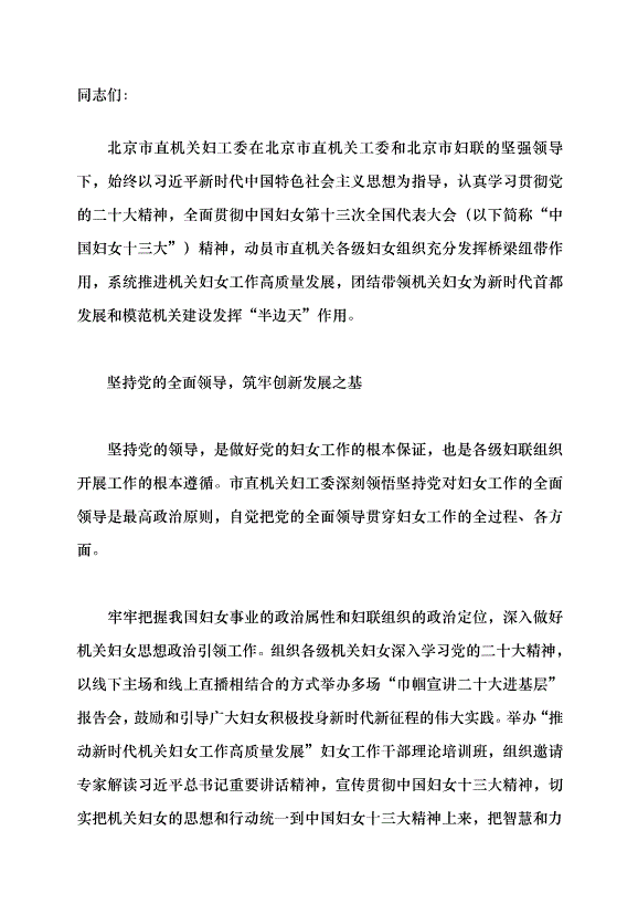 （領導發言）撐好新時代模范機關建設“半邊天”黨課講稿